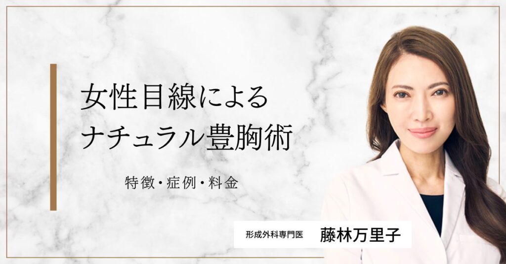 豊胸手術