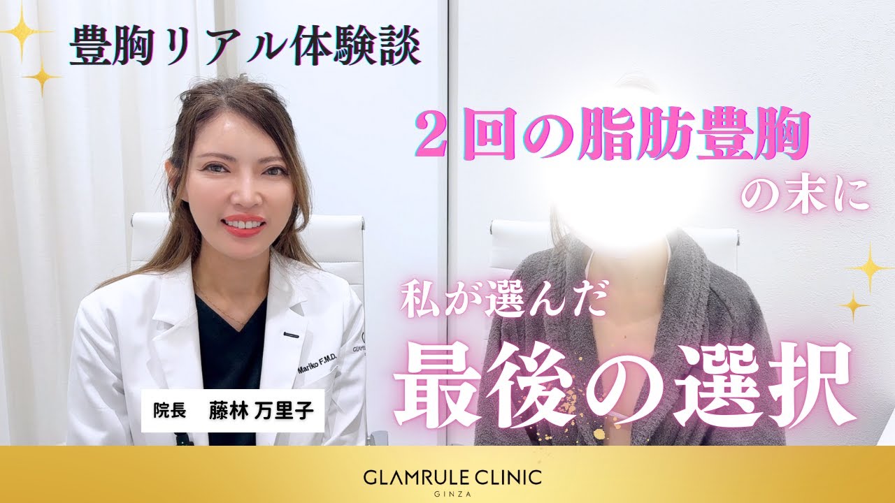 脂肪豊胸の経過リアル体験談「定着しない後悔とストレス」
