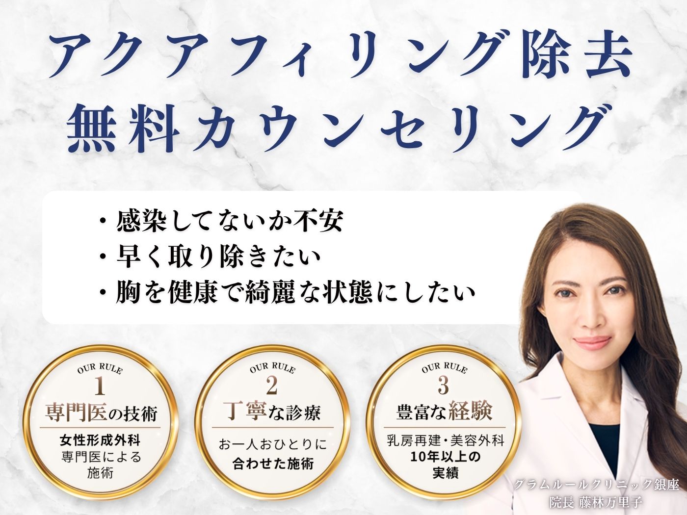 今すぐ専門医に相談する