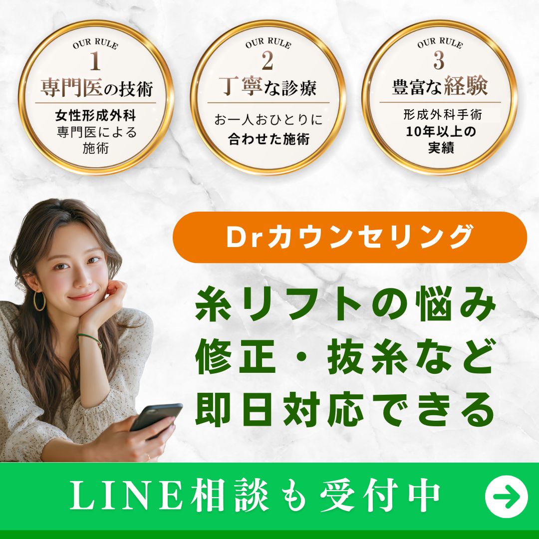 糸リフト離脱防止バナー