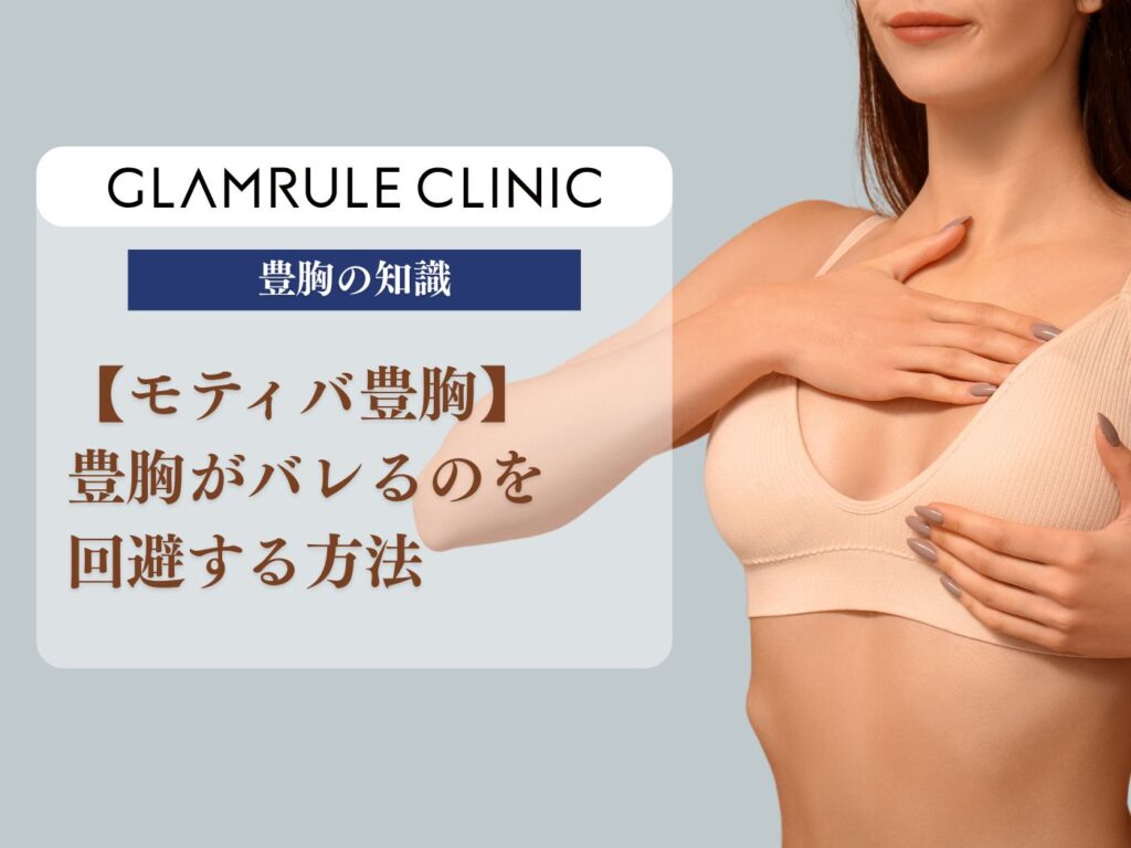 モティバ バレる