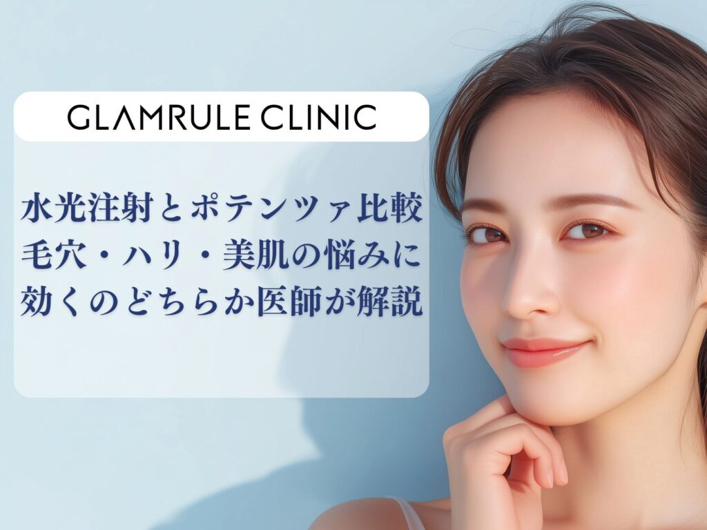 水光注射　ポテンツァ