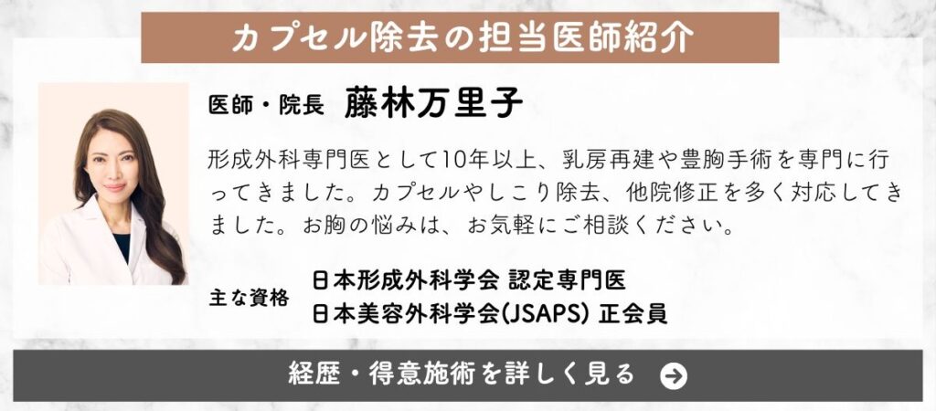 藤林先生（カプセル）