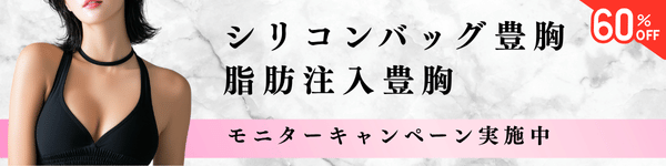 豊胸・胸の手術をご希望の方