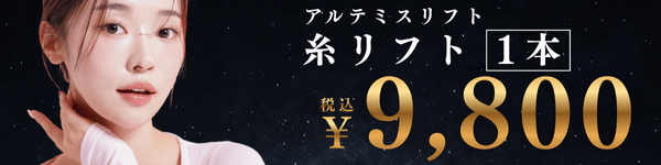 糸リフトをご希望の方