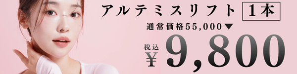12月29まで糸リフトキャンペーン