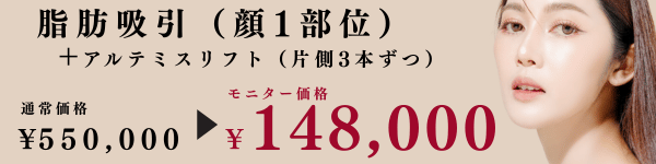 11月30まで糸リフトキャンペーン