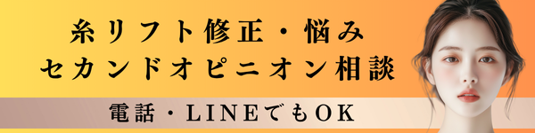 糸修正をご希望の方