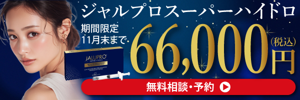 ジャルプロキャンペーン予約