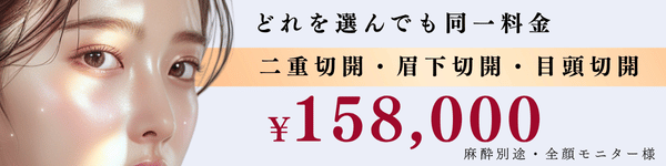 目元の施術をご希望の方