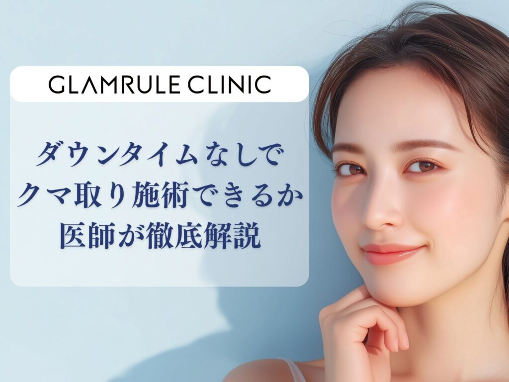 クマ取り コンタクト