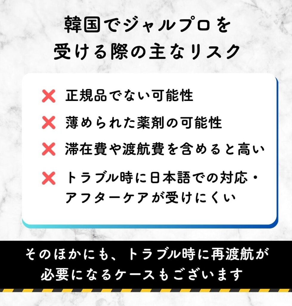 ジャルプロ 韓国