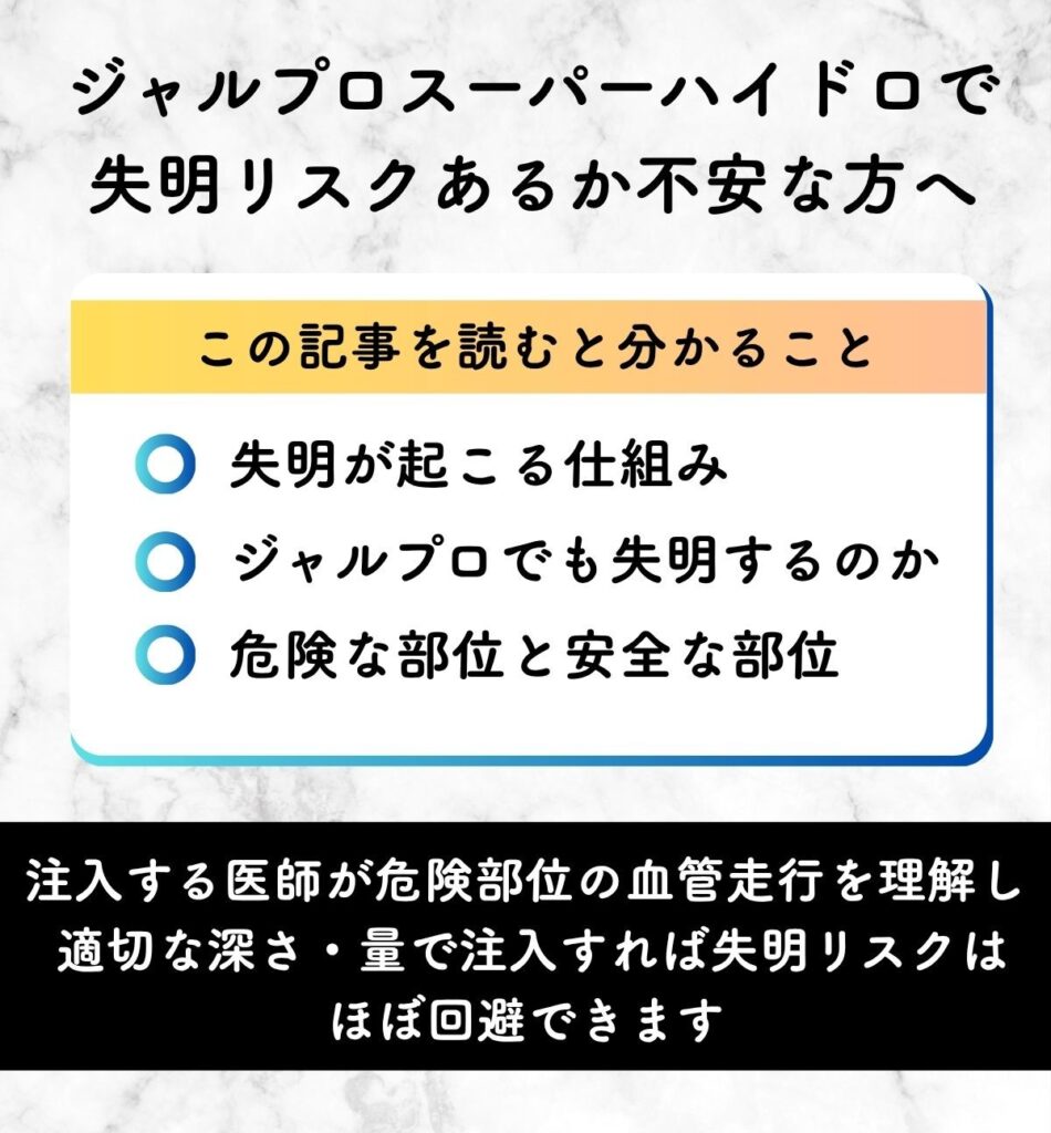 ジャルプロスーパーハイドロ 失明