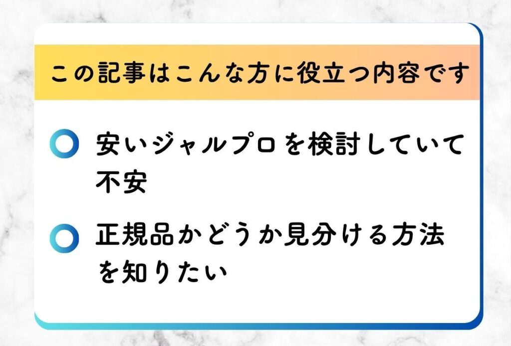 ジャルプロスーパーハイドロ　安い