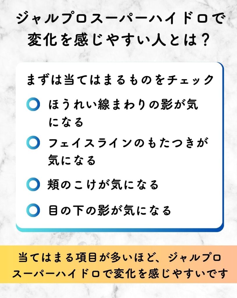 ジャルプロスーパーハイドロ 打つ場所