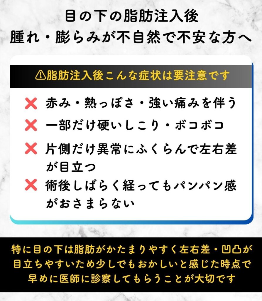 目の下 脂肪注入 入れすぎ修正