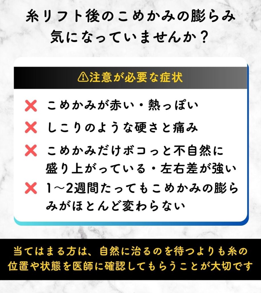 糸リフト こめかみ 膨らみ