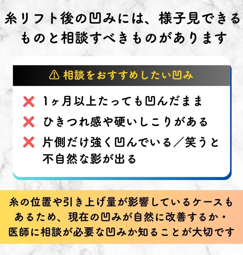 糸リフト へこみ
