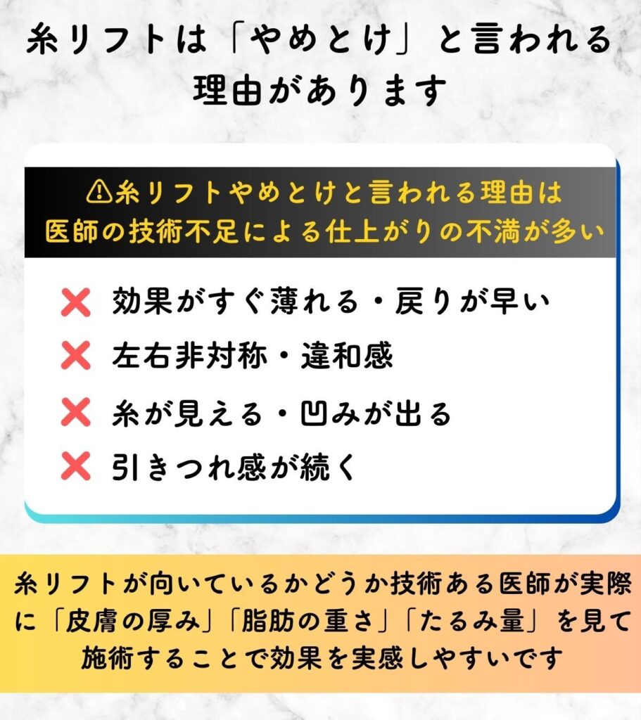 糸リフト やめとけ