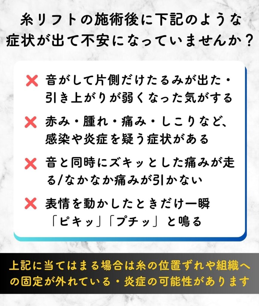 糸リフト ピキッ,ブチッ