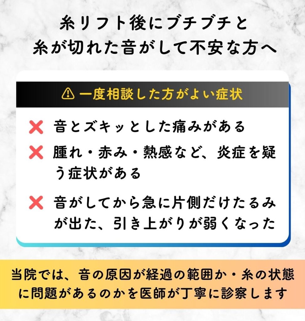 糸リフト ブチブチ