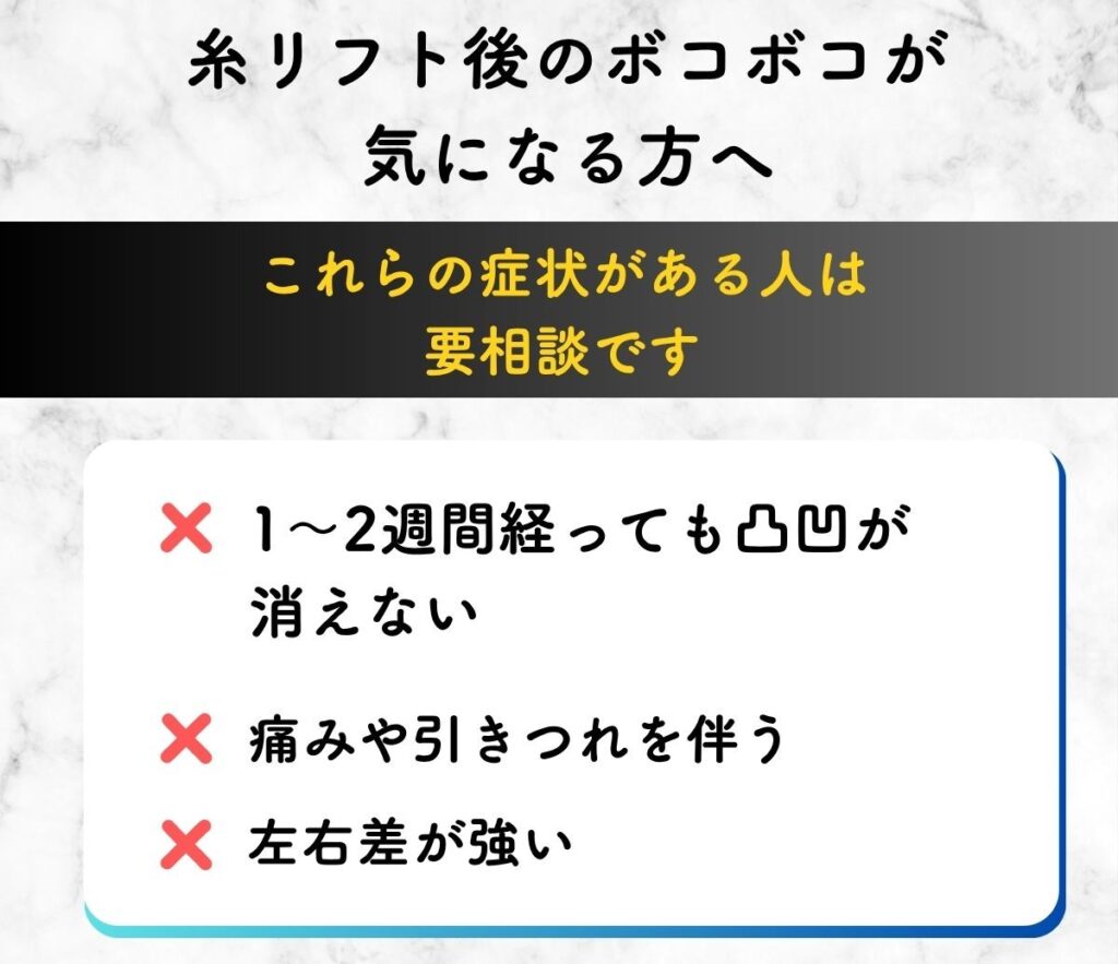 糸リフト ボコボコ