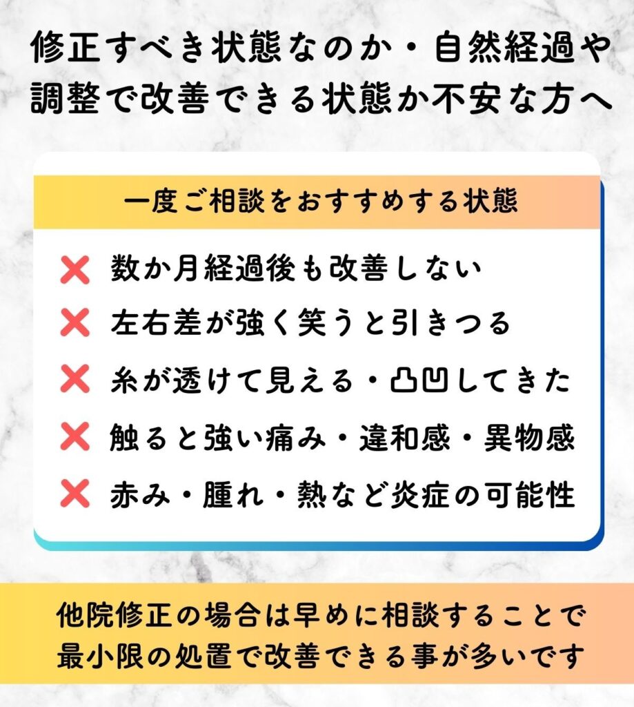 糸リフト 他院修正