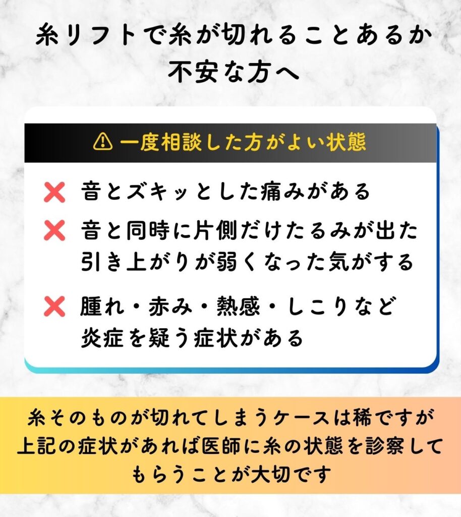 糸リフト 切れることある