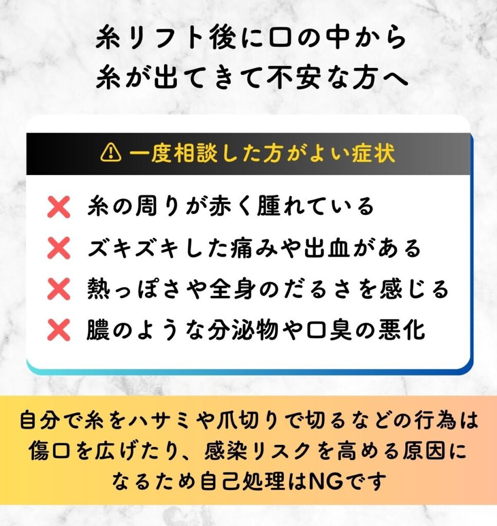 糸リフト 口の中に糸