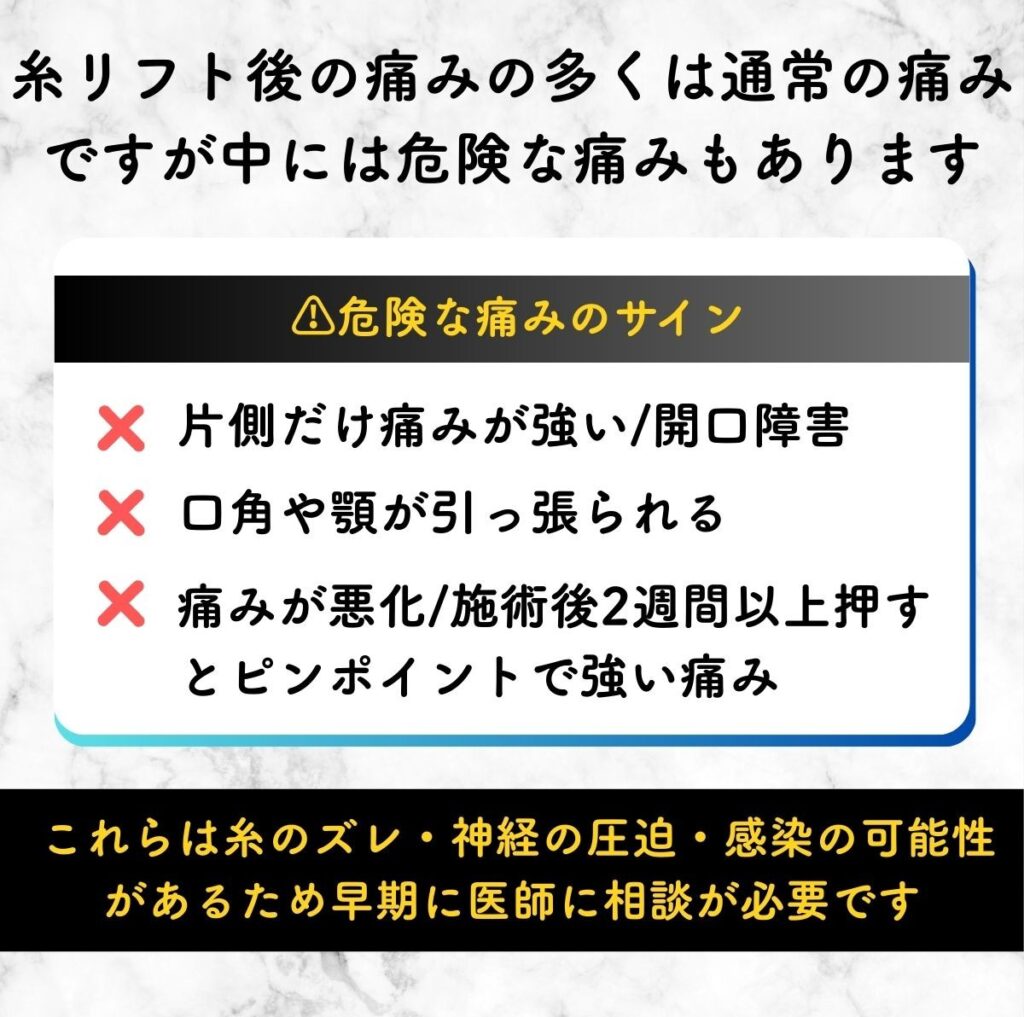 糸リフト 口開けると痛い