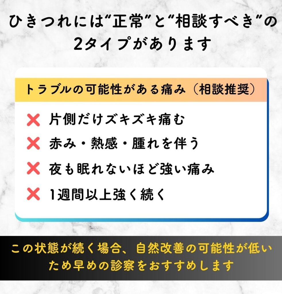 糸リフト 急に痛い