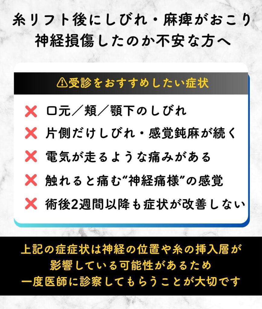 糸リフト 神経損傷