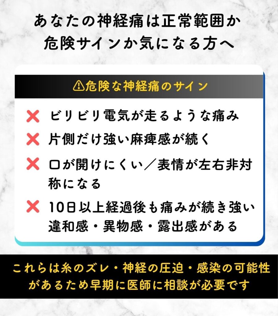 糸リフト 神経痛