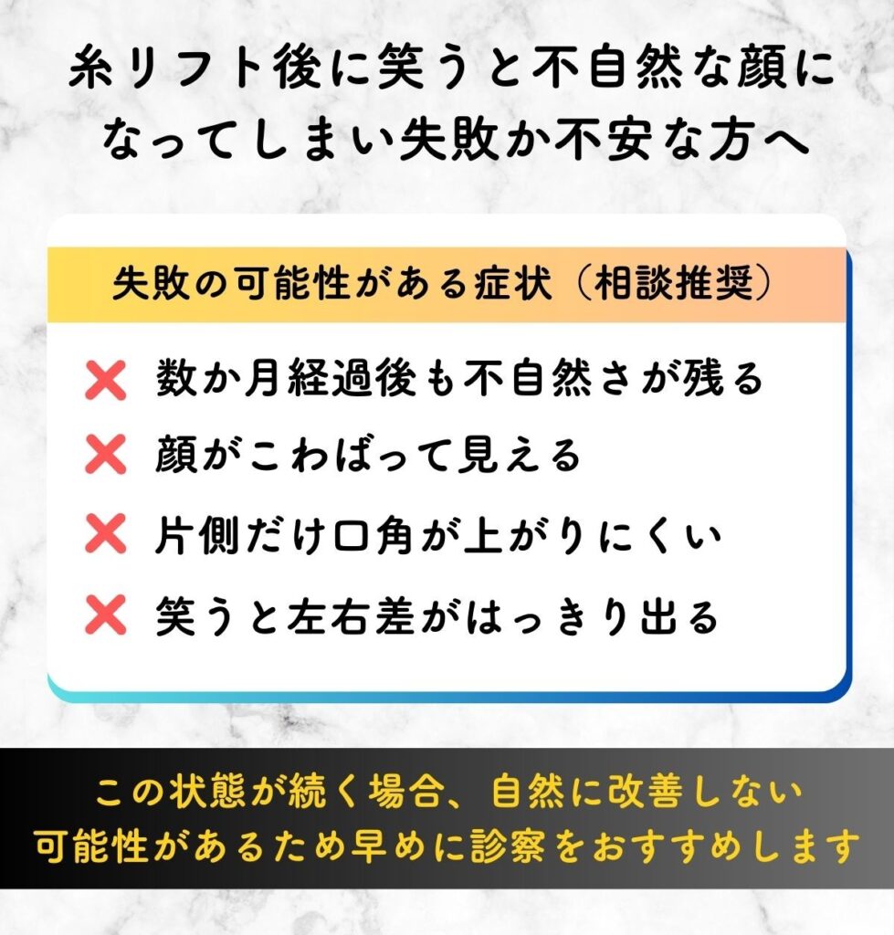 糸リフト 笑うと不自然
