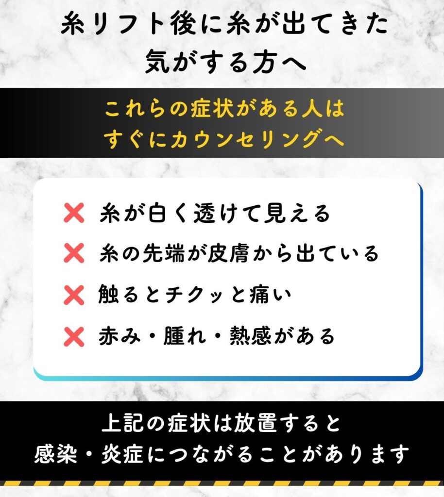 糸リフト 糸が出てきた