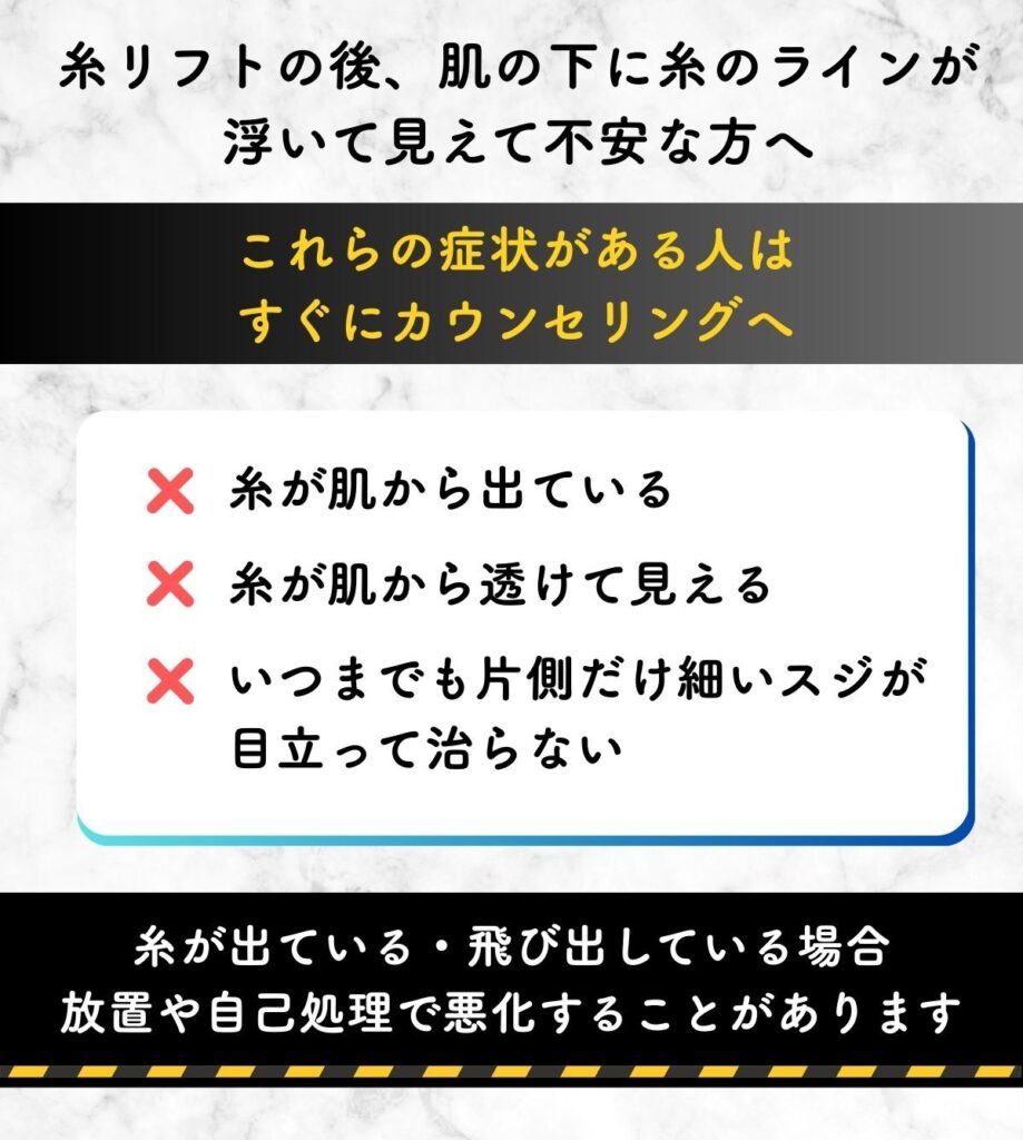 糸リフト 糸が見える