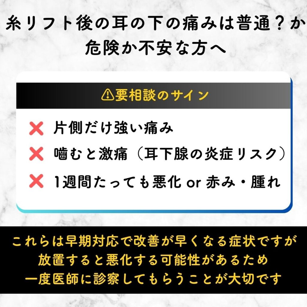 糸リフト 耳下痛い