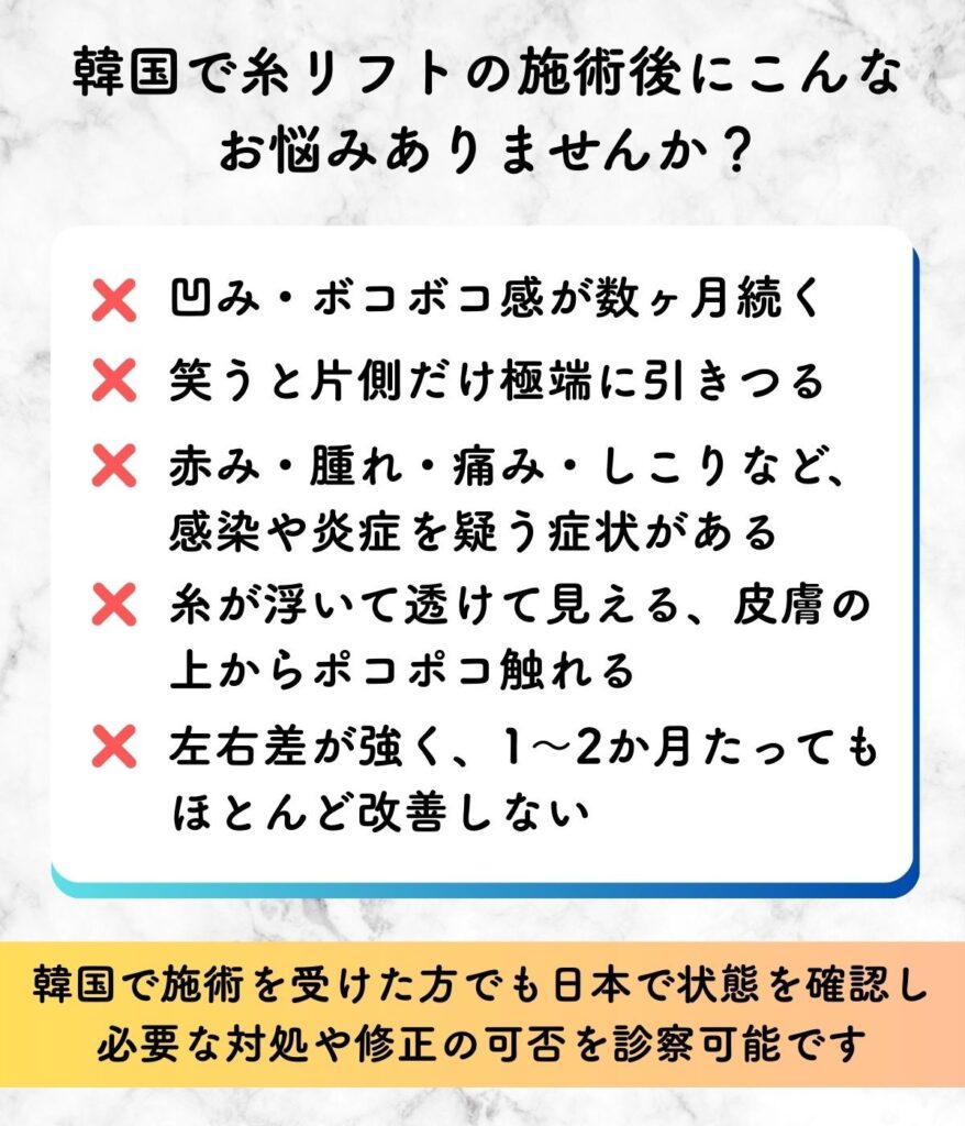 糸リフト 韓国 失敗