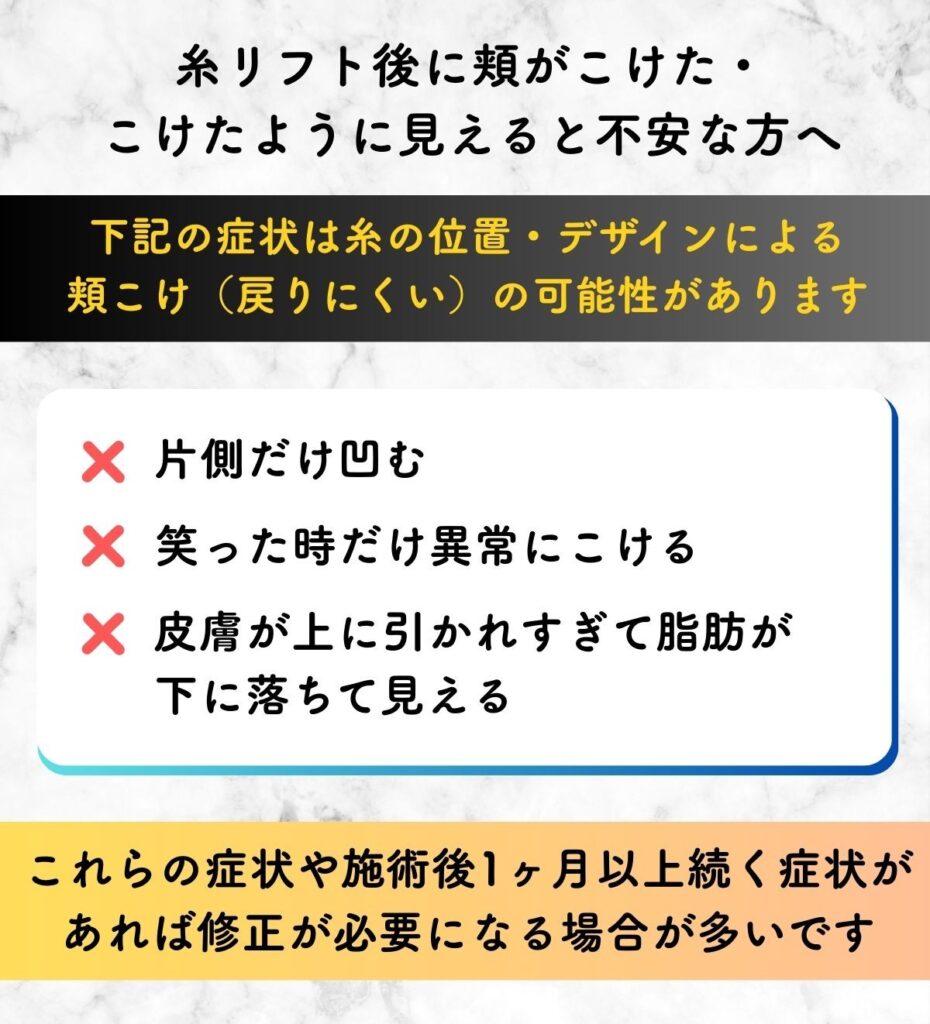 糸リフト 頬こけ