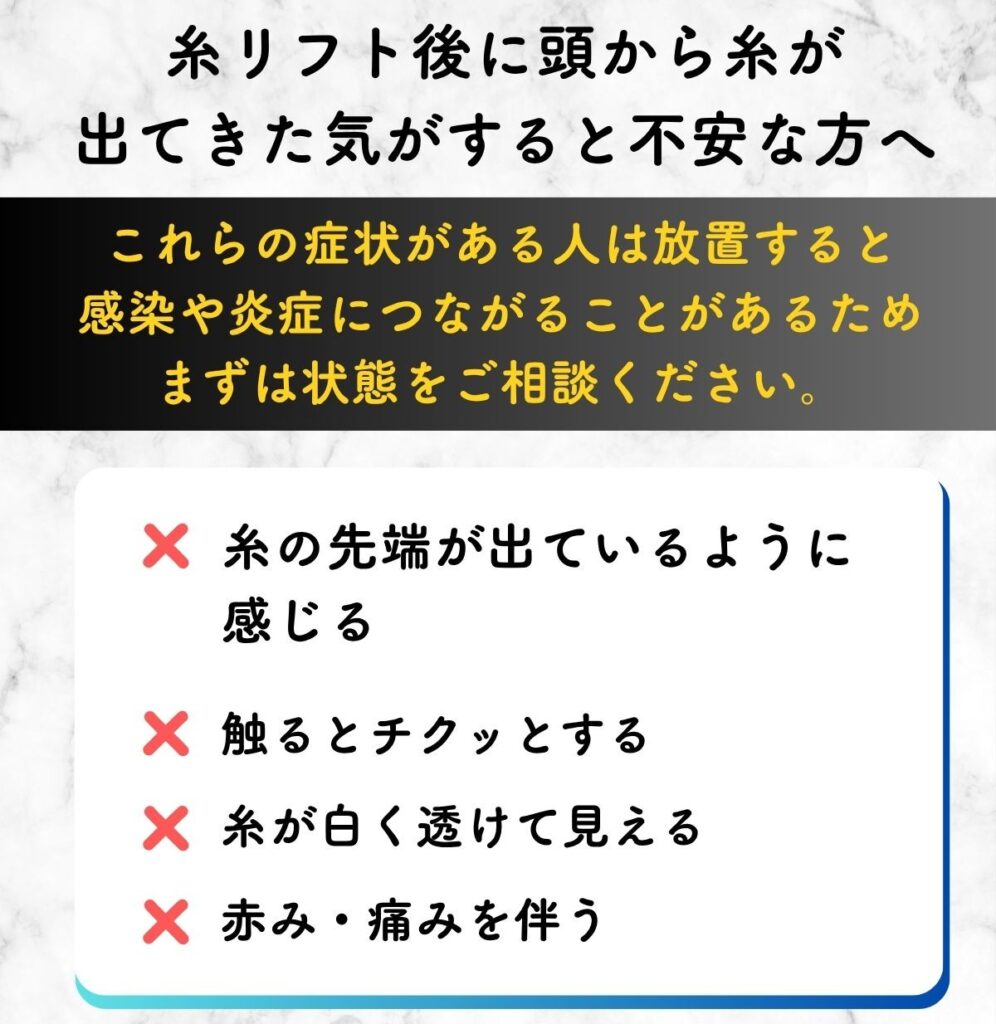 糸リフト　頭から糸