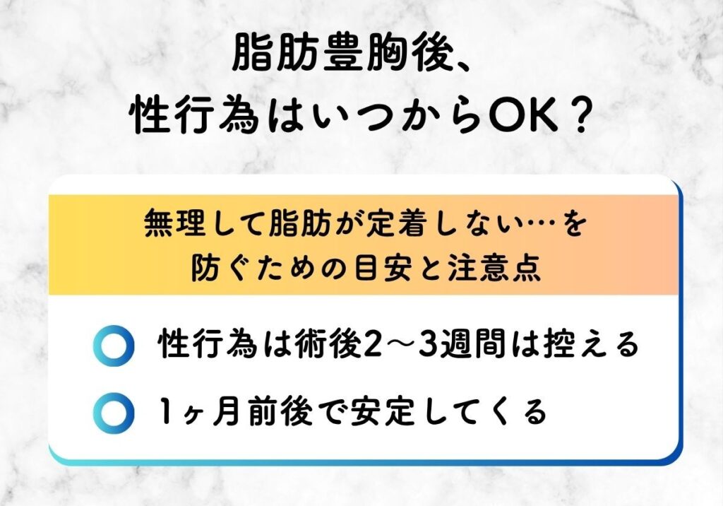 脂肪豊胸 性行為