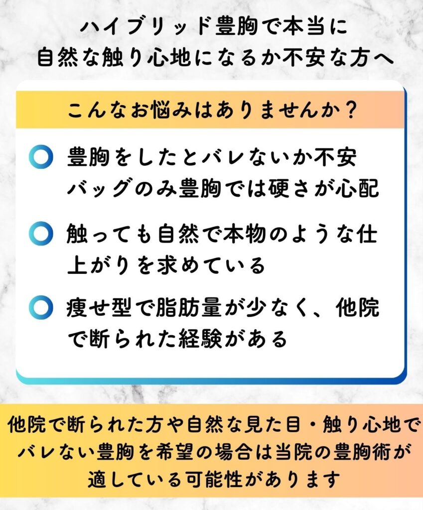 ハイブリッド豊胸 触り心地