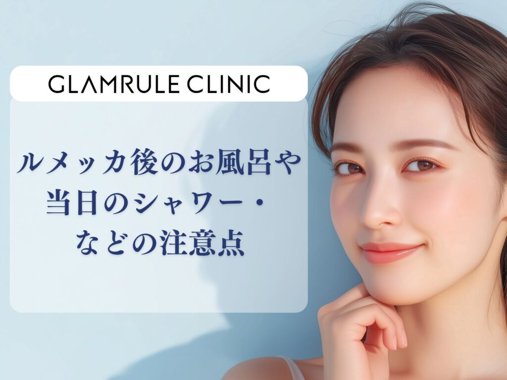 ルメッカ お風呂
