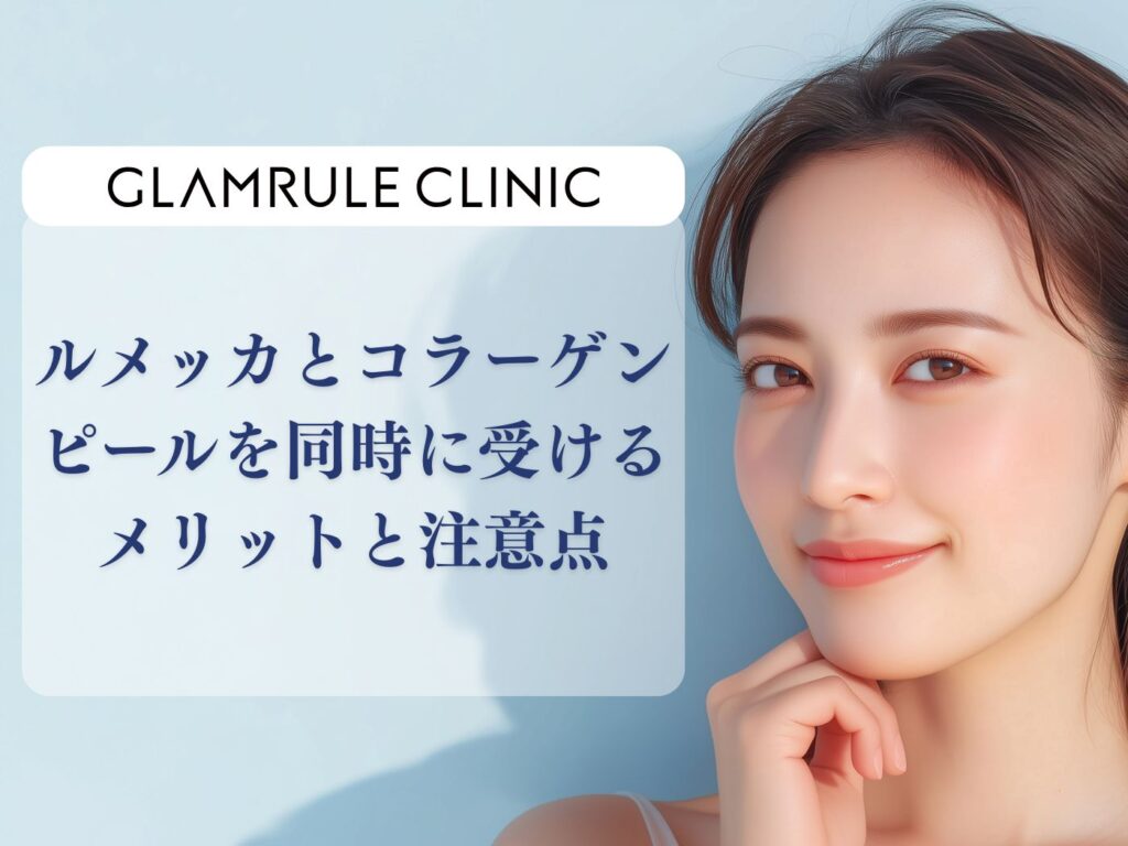 ルメッカ コラーゲンピール