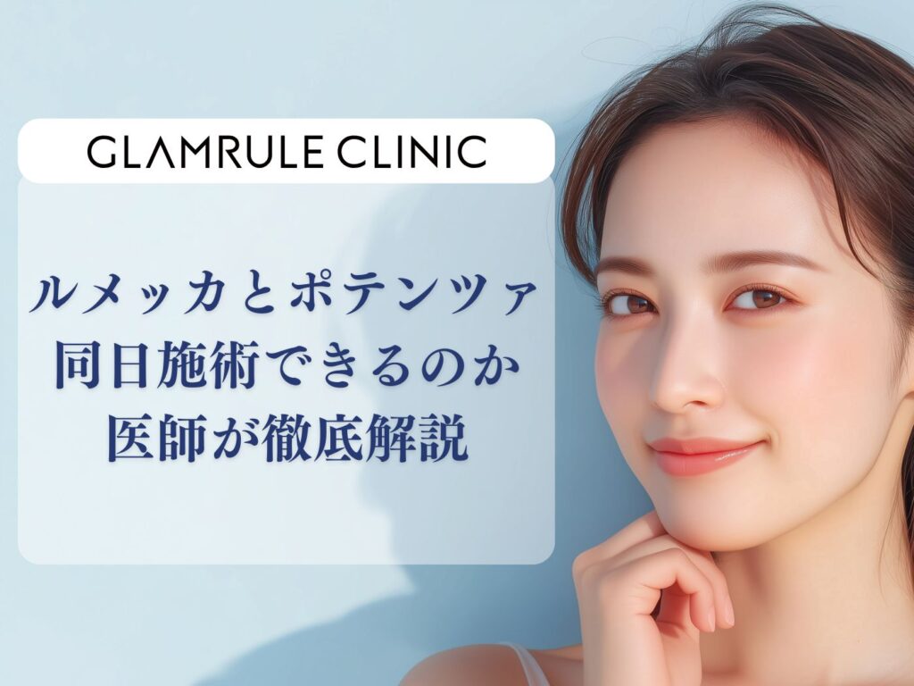 ルメッカ ポテンツァ 同日