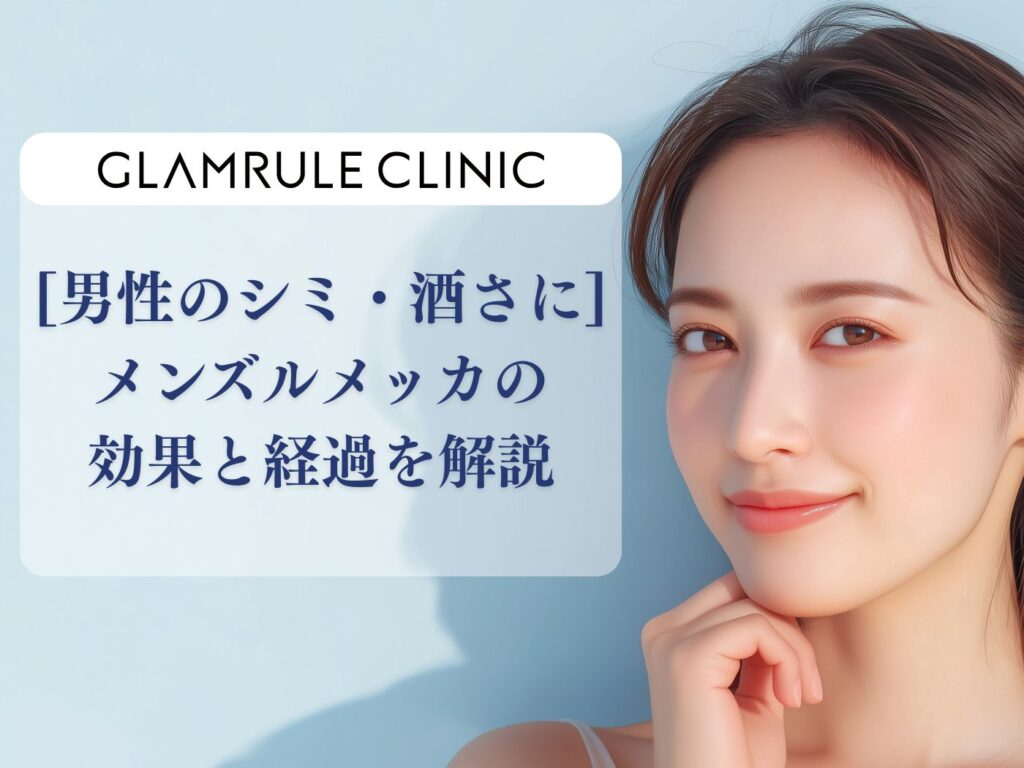 ルメッカ メンズ