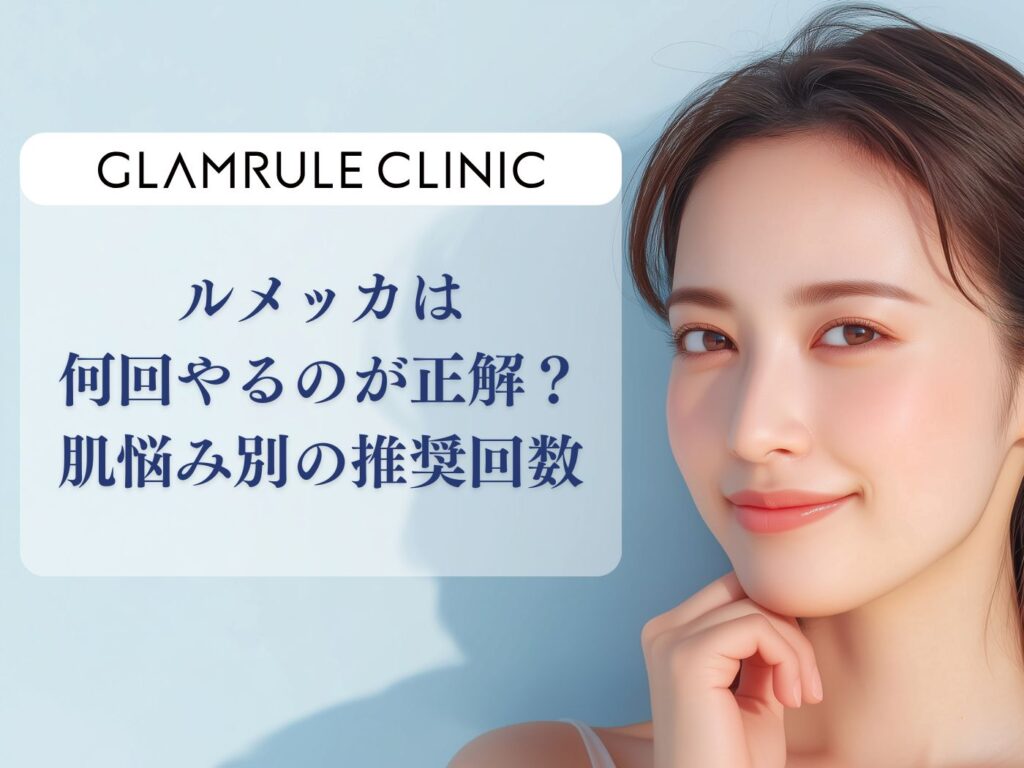 ルメッカ 何回やる