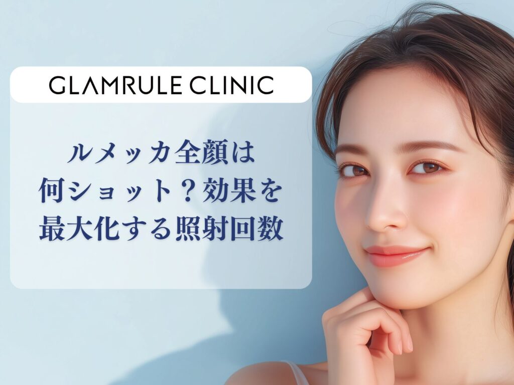 ルメッカ 全顔 何ショット