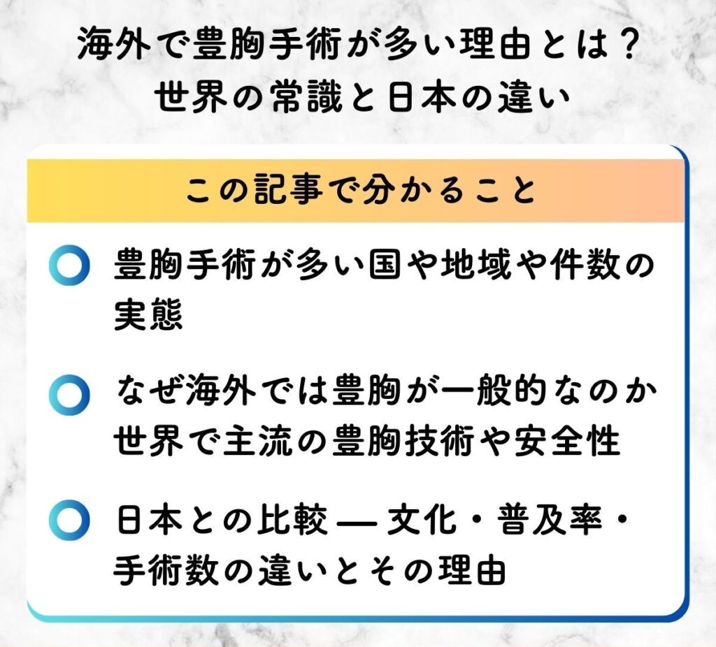 海外 豊胸 多い