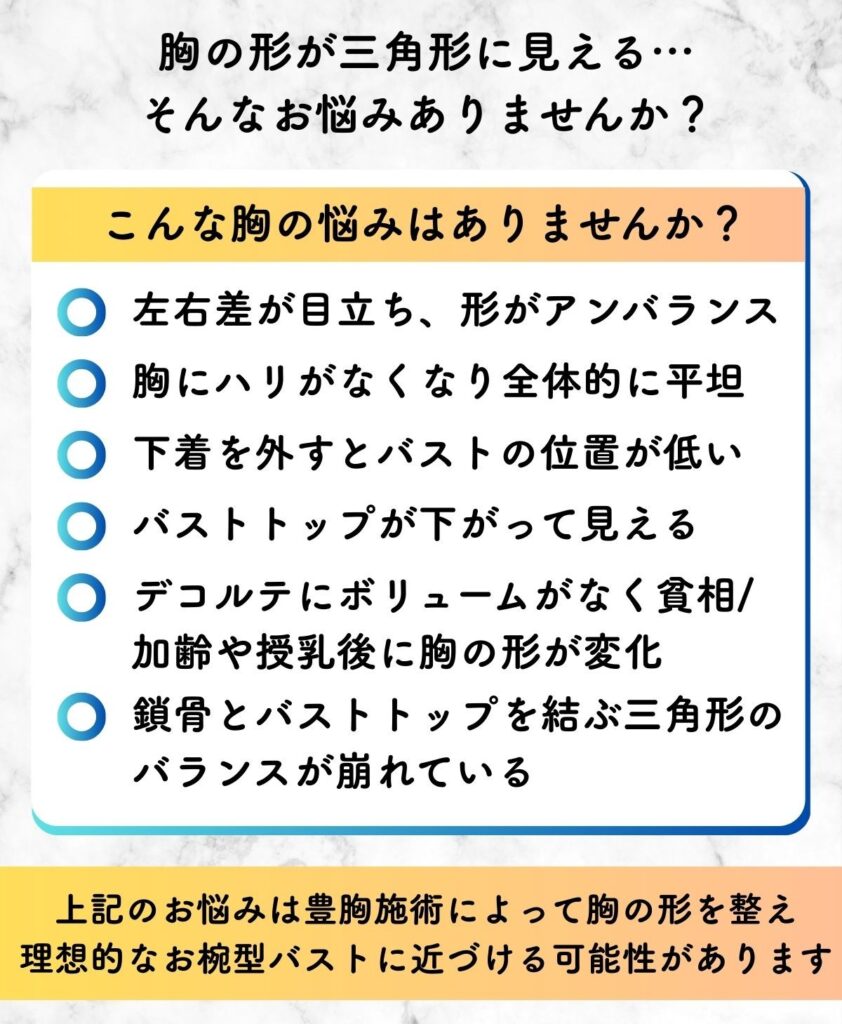 胸 三角形 改善